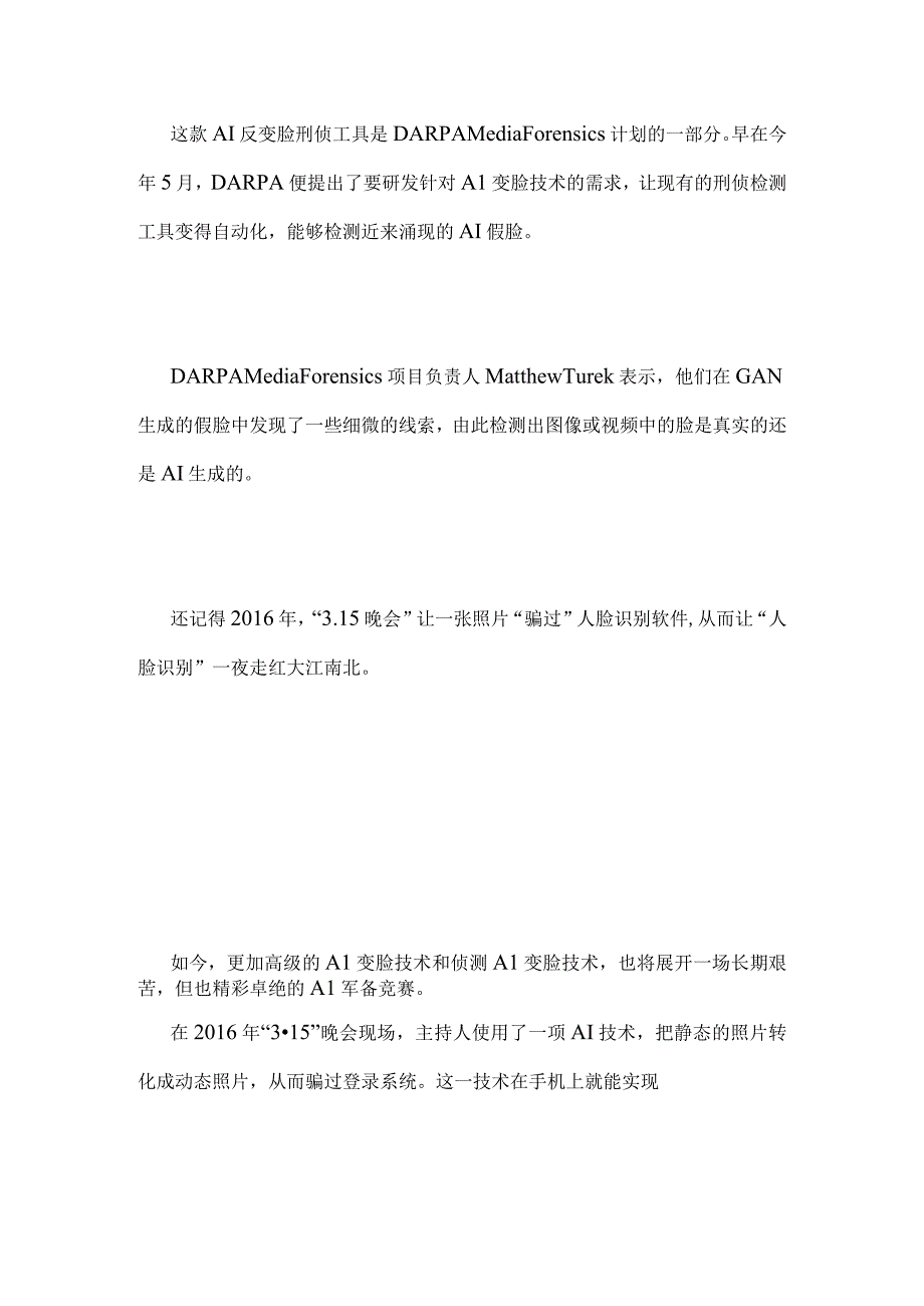 AI换脸终结者问世！美国防部推首款AI侦测工具反换脸精度99%！.docx_第3页