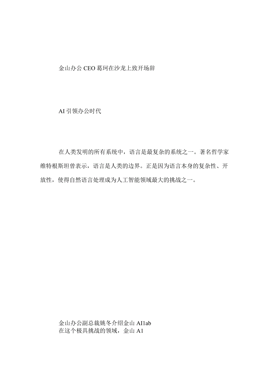 AI技术场景化WPS让办公更简单.docx_第2页