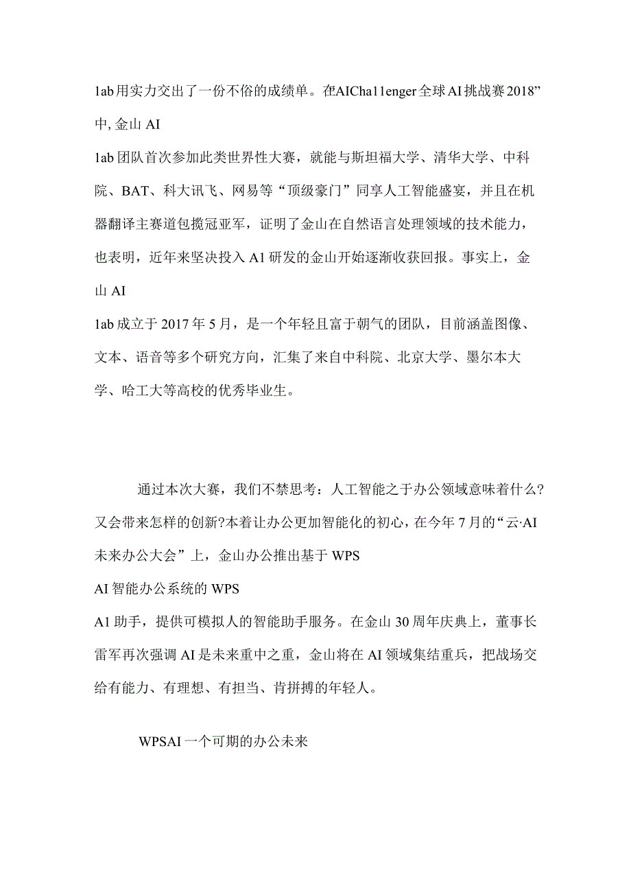 AI技术场景化WPS让办公更简单.docx_第3页