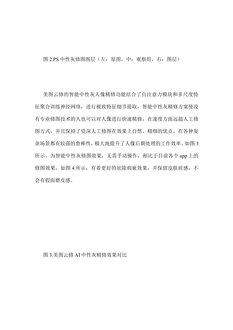 AI靠什么超越人类修图师？万字长文看懂美图云修AI修图解决方案.docx_第3页