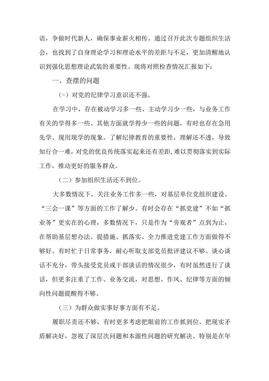 2篇2023年度大力弘扬红旗渠精神专题组织生活会对照检查材料.docx_第2页