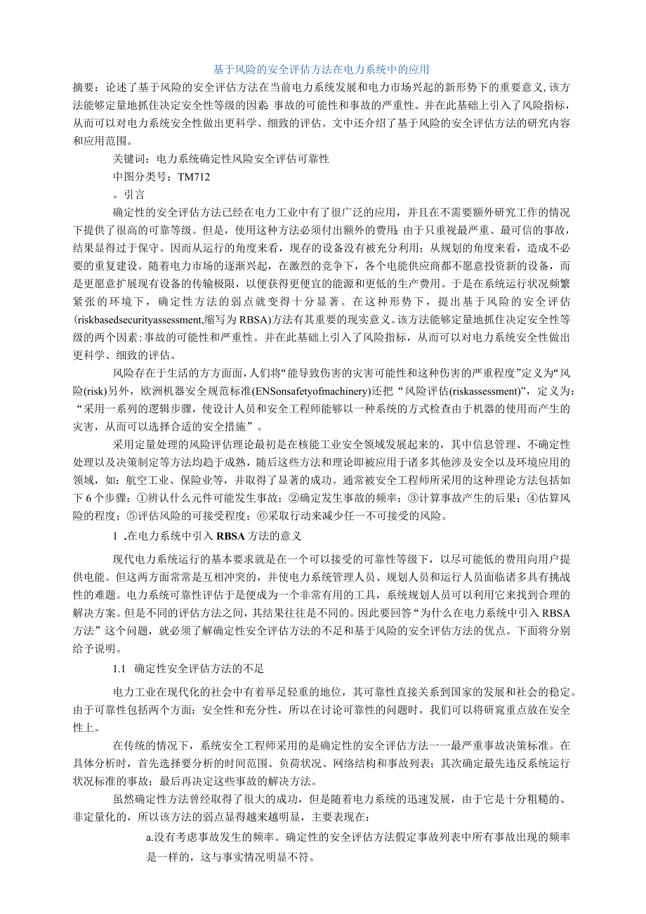 208基于风险的安全评估方法在电力系统中的应用.docx_第1页