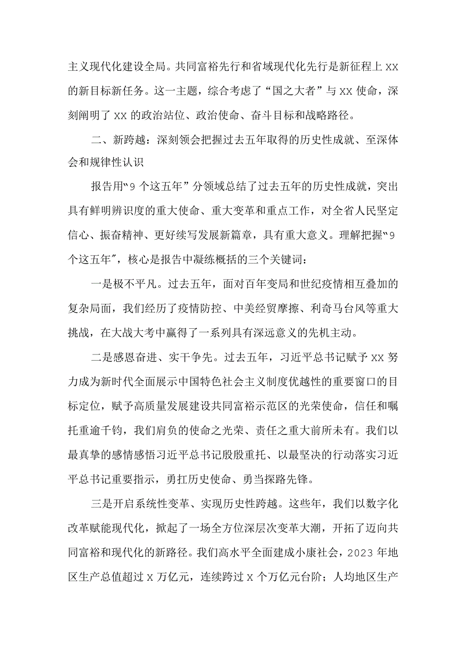 2篇党组开展对标找差距先行必有我专题研讨发言材料.docx_第2页