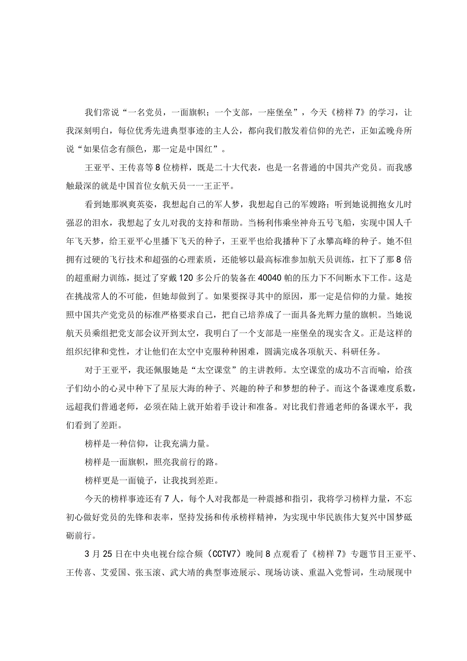 6篇2023年观看榜样7心得体会观后感心得体会.docx_第1页