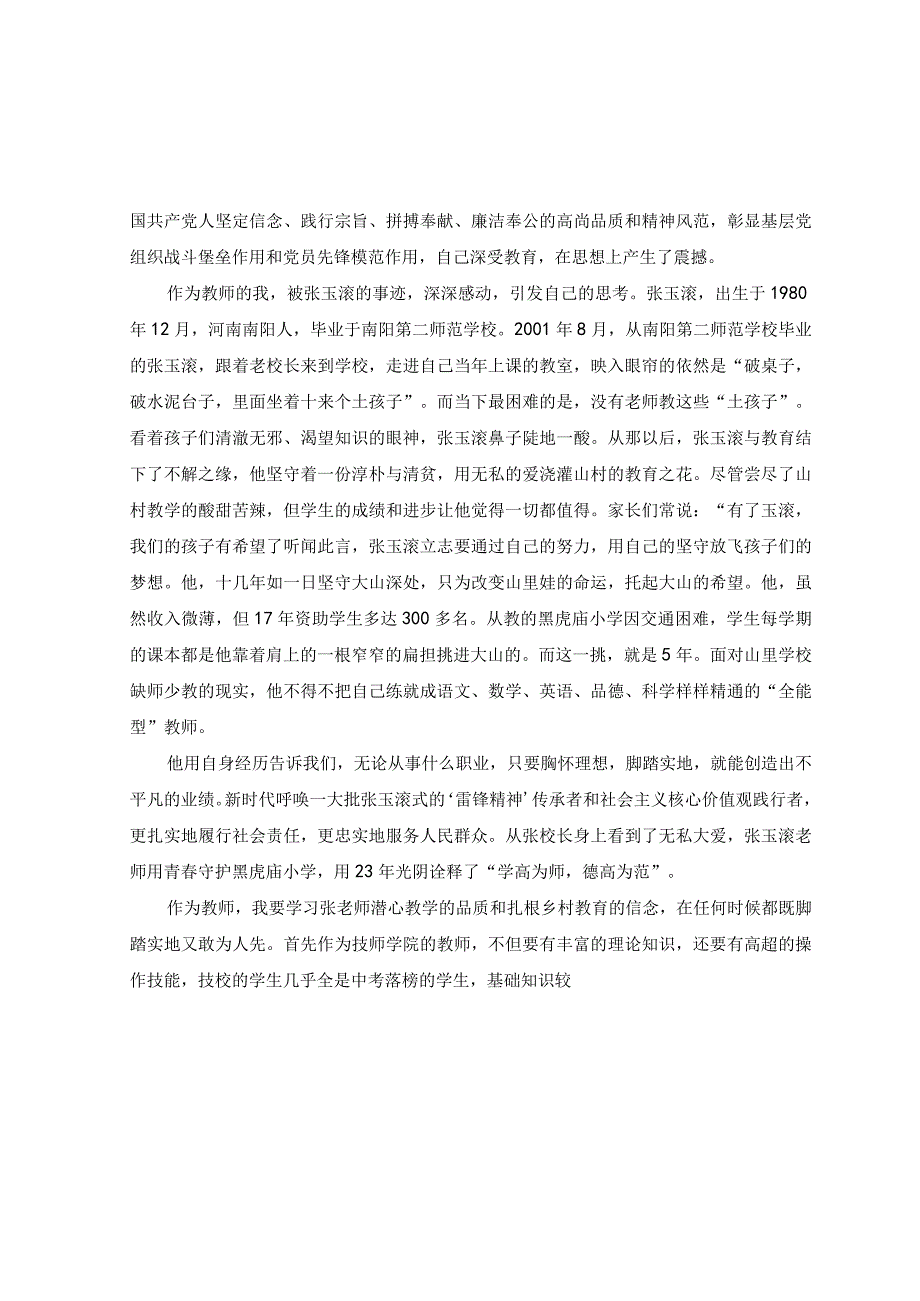 6篇2023年观看榜样7心得体会观后感心得体会.docx_第2页