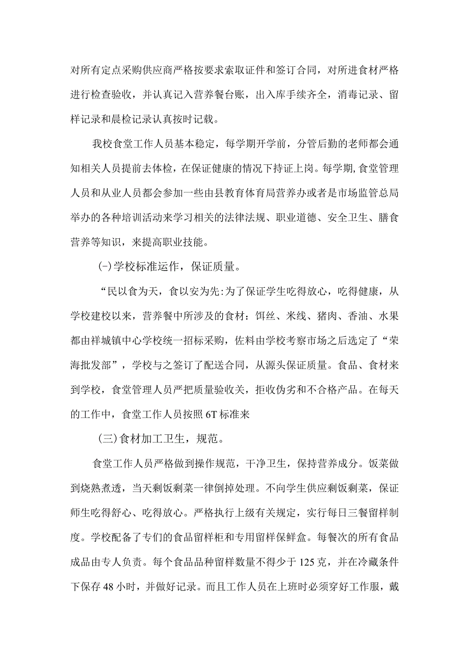 6希望小学食品安全公共场所饮用水保健室工作汇报材料.docx_第2页