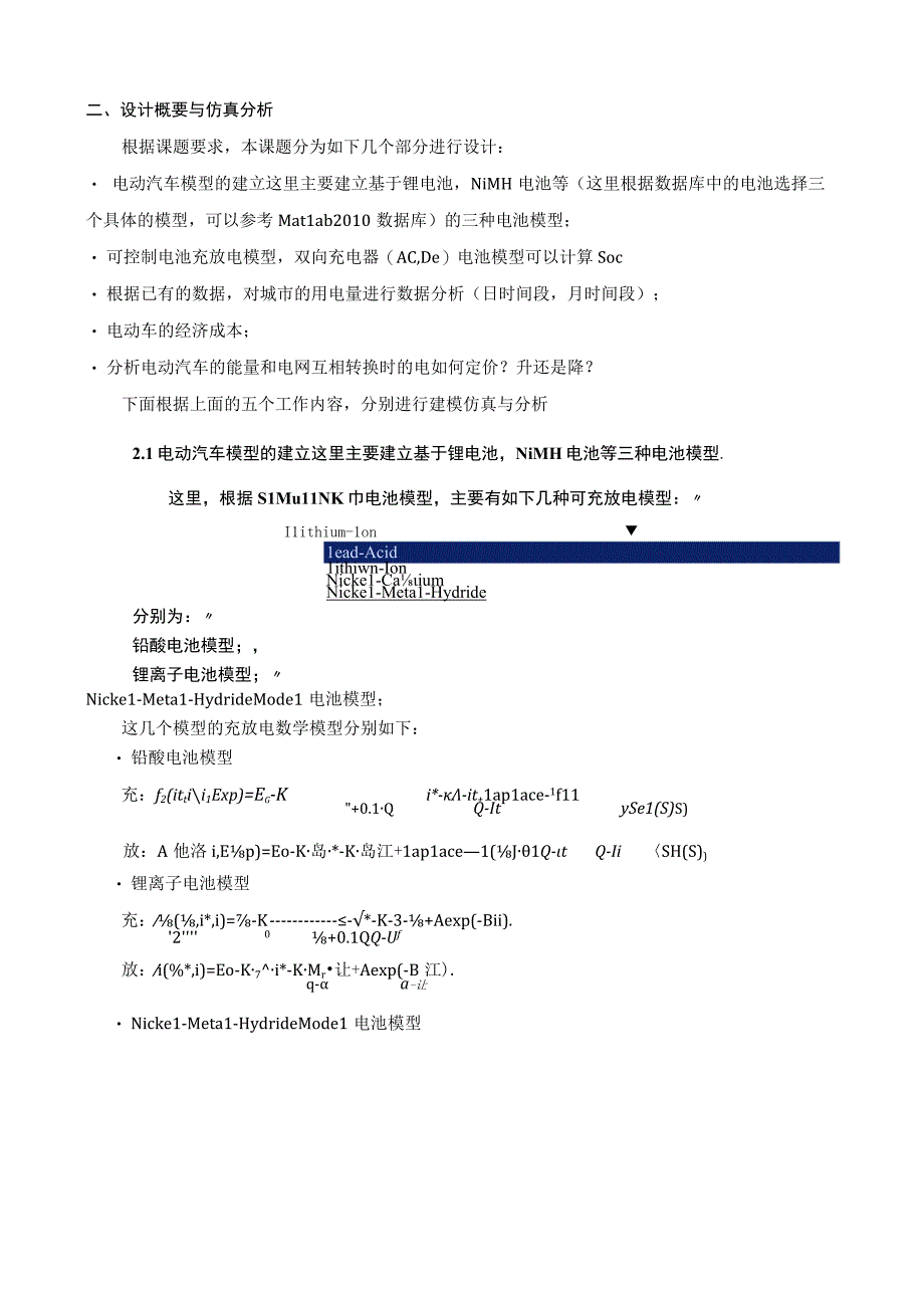 matlab代做fpga代做电池充放电模型.docx_第1页