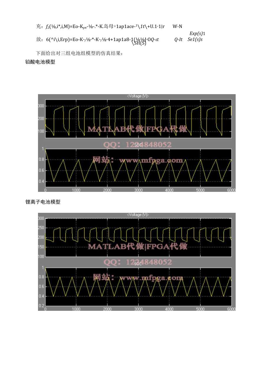 matlab代做fpga代做电池充放电模型.docx_第2页