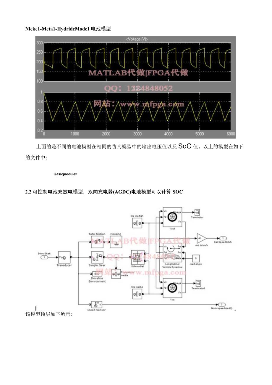 matlab代做fpga代做电池充放电模型.docx_第3页