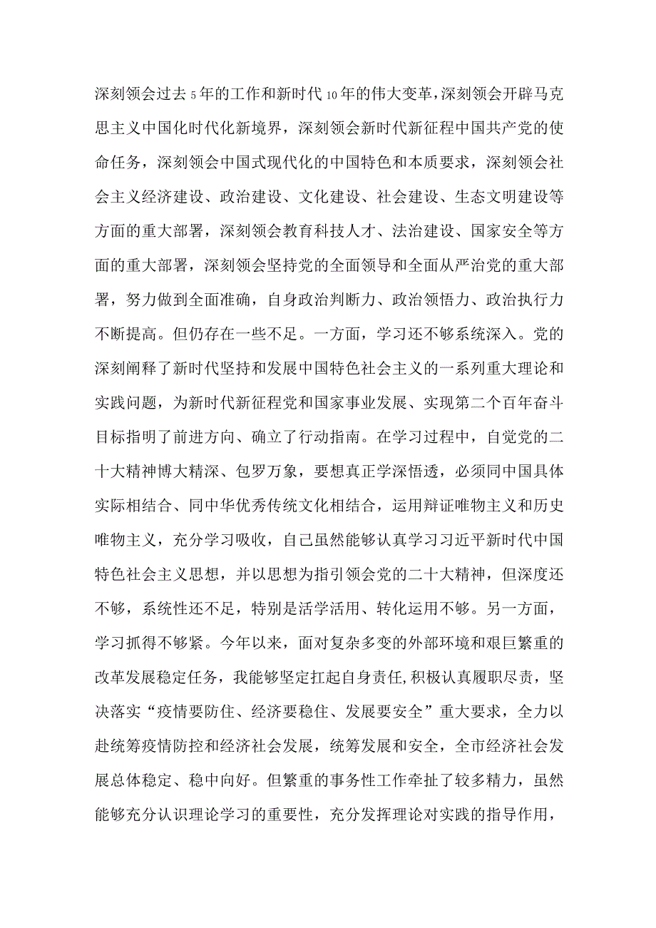 4篇2023年度六个带头专题民主生活会个人对照检查剖析材料.docx_第2页