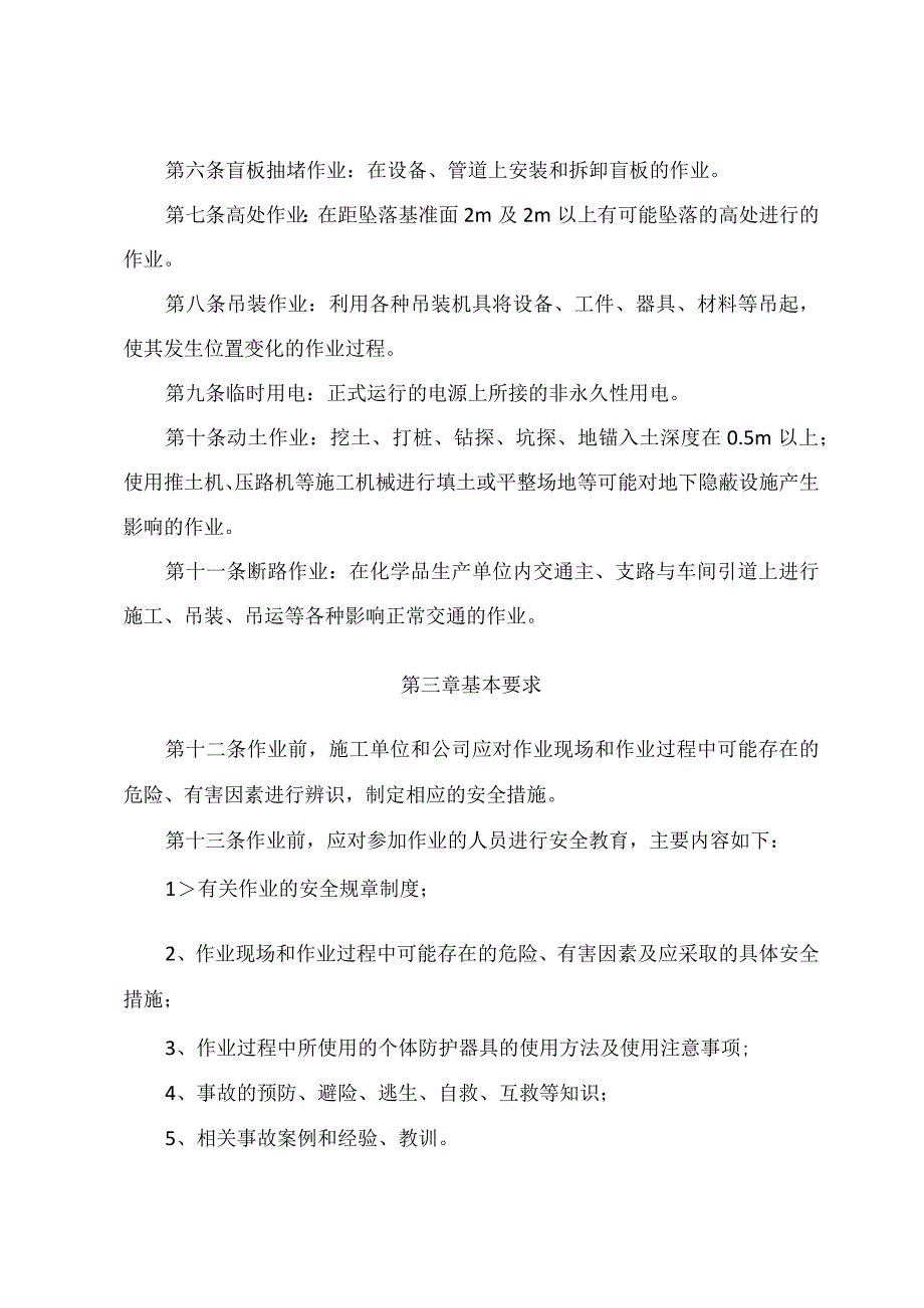 3221特殊作业管理制度.docx_第2页