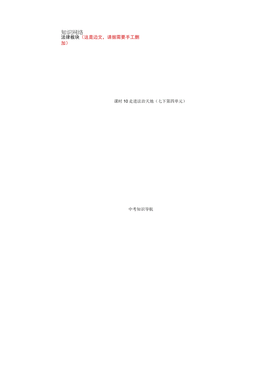 2课时10走进法治天地word文件——复制内容.docx_第1页