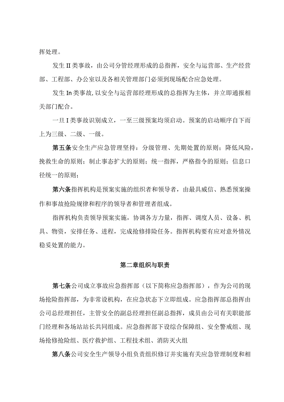 3230应急救援管理制度.docx_第2页