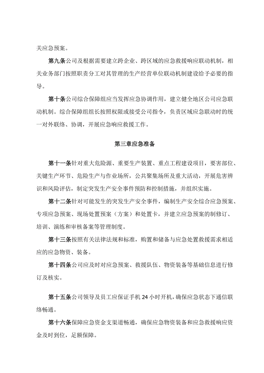 3230应急救援管理制度.docx_第3页