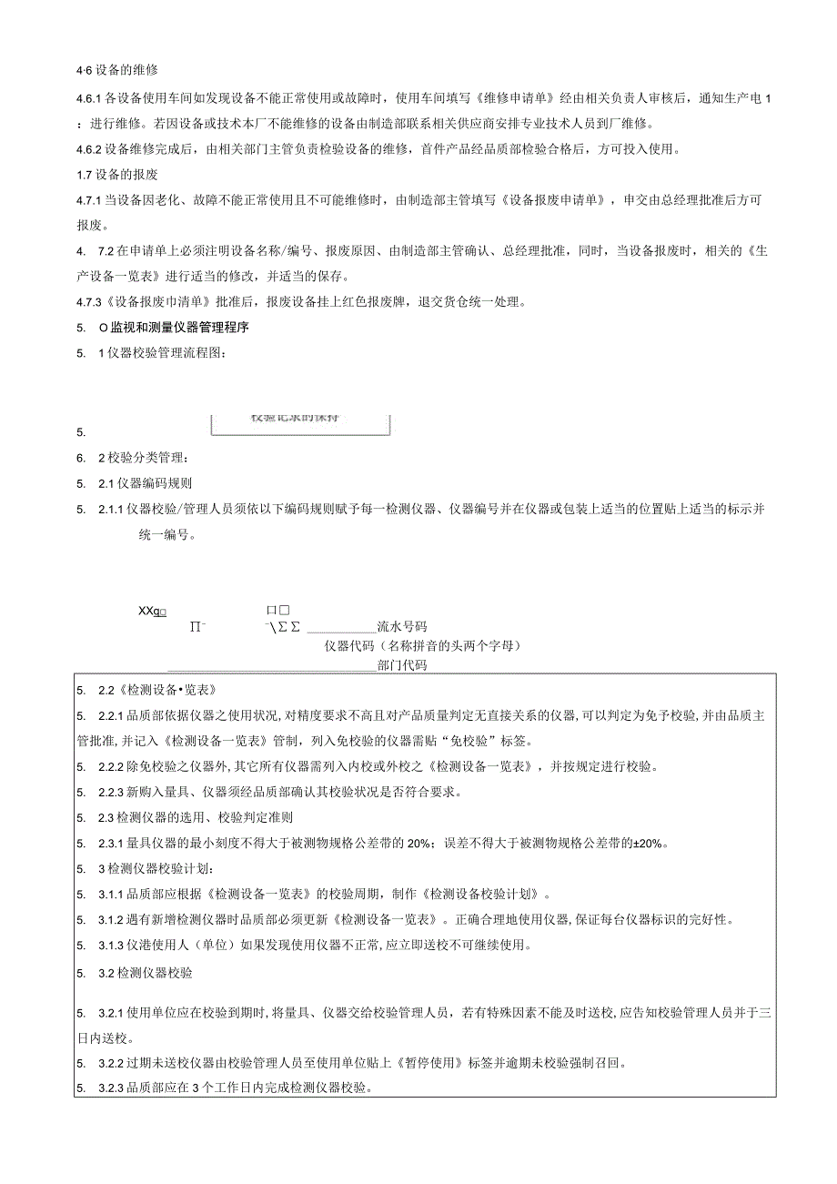 DXDQP015A0监视测量和生产设备控制程序.docx_第3页