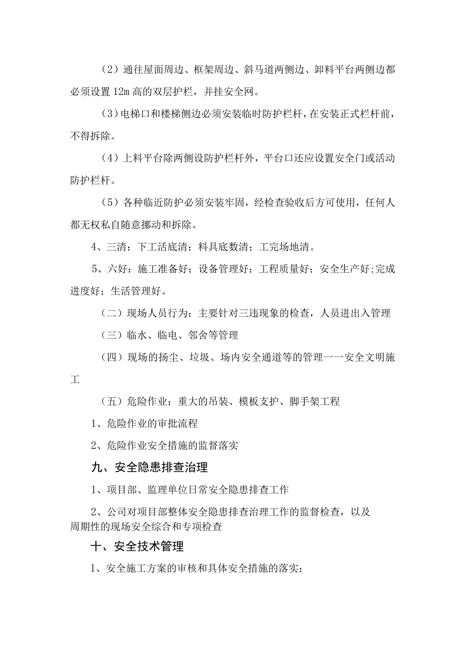 2046建筑施工安全文明施工内容.docx_第3页