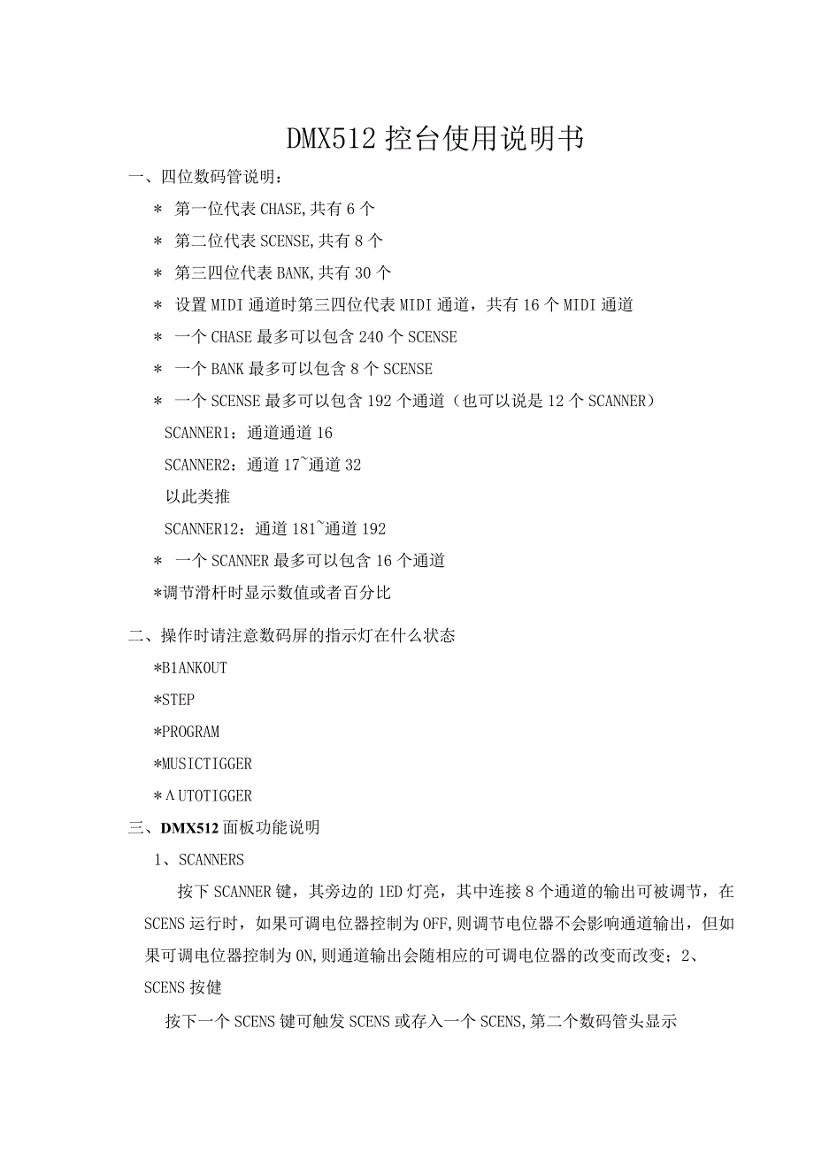 DMX512控台使用说明书.docx_第1页