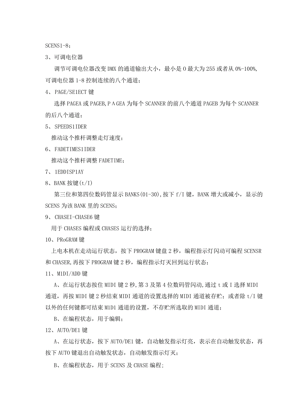 DMX512控台使用说明书.docx_第2页