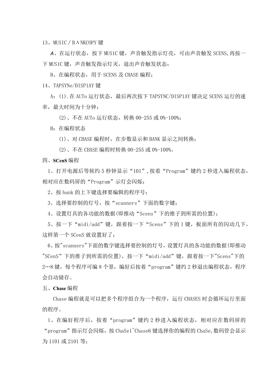 DMX512控台使用说明书.docx_第3页