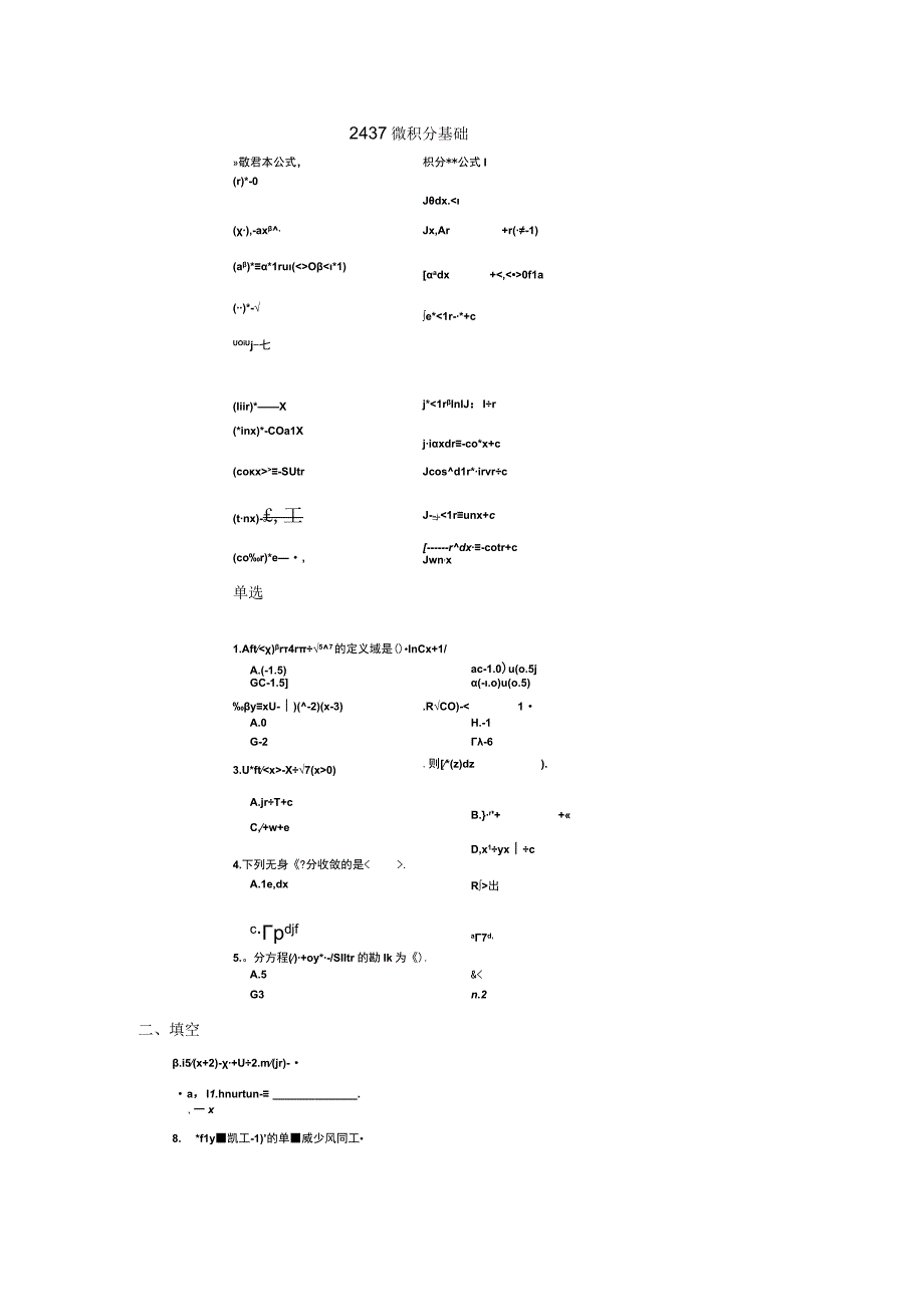 2437微积分基础.docx_第1页