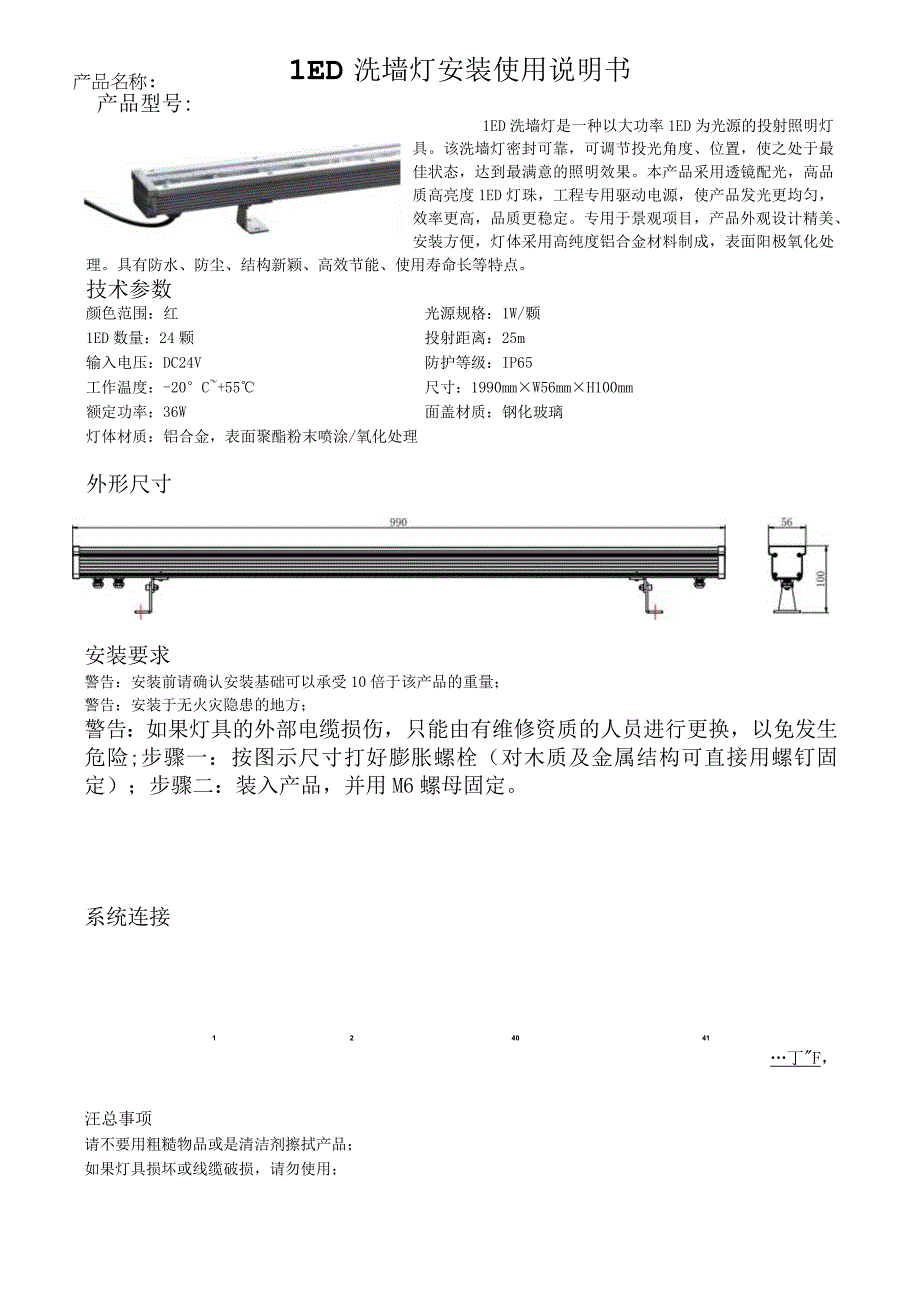 LED洗墙灯安装使用说明书.docx_第1页