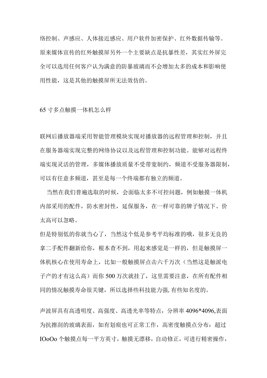 22寸广告机尺寸标准.docx_第2页