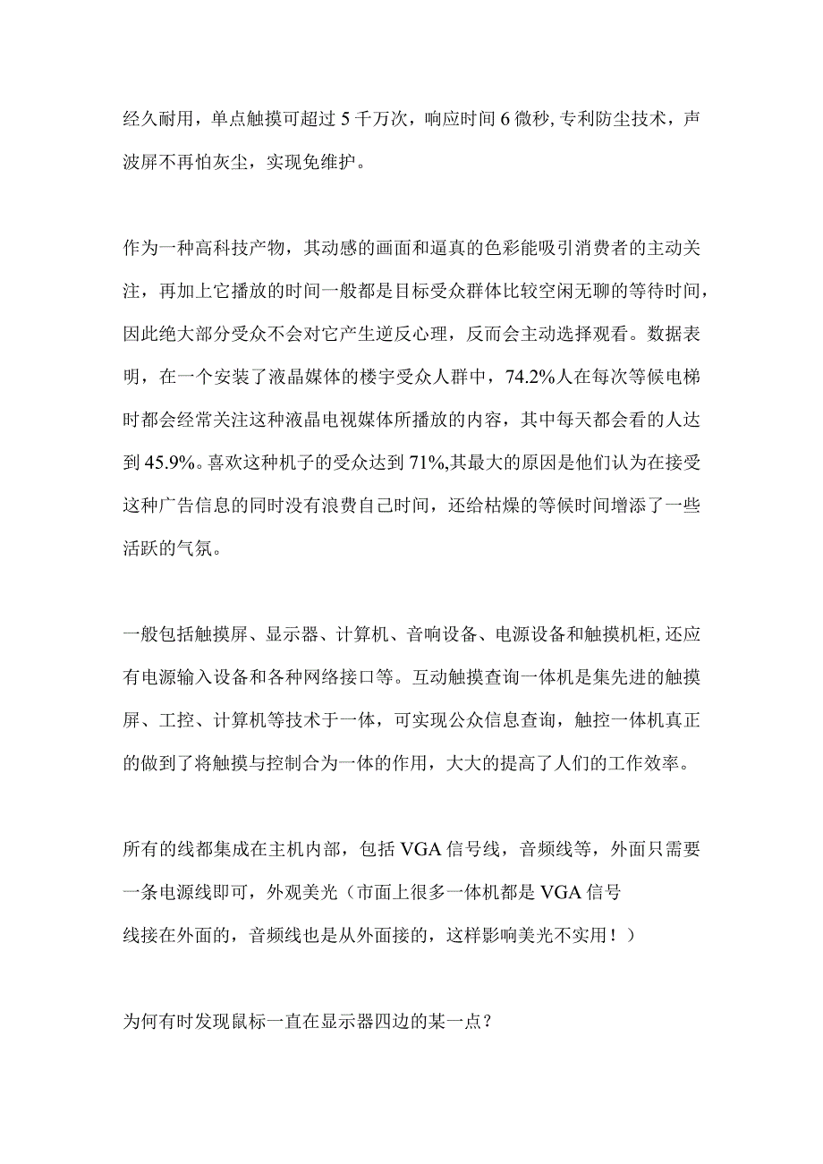 22寸广告机尺寸标准.docx_第3页