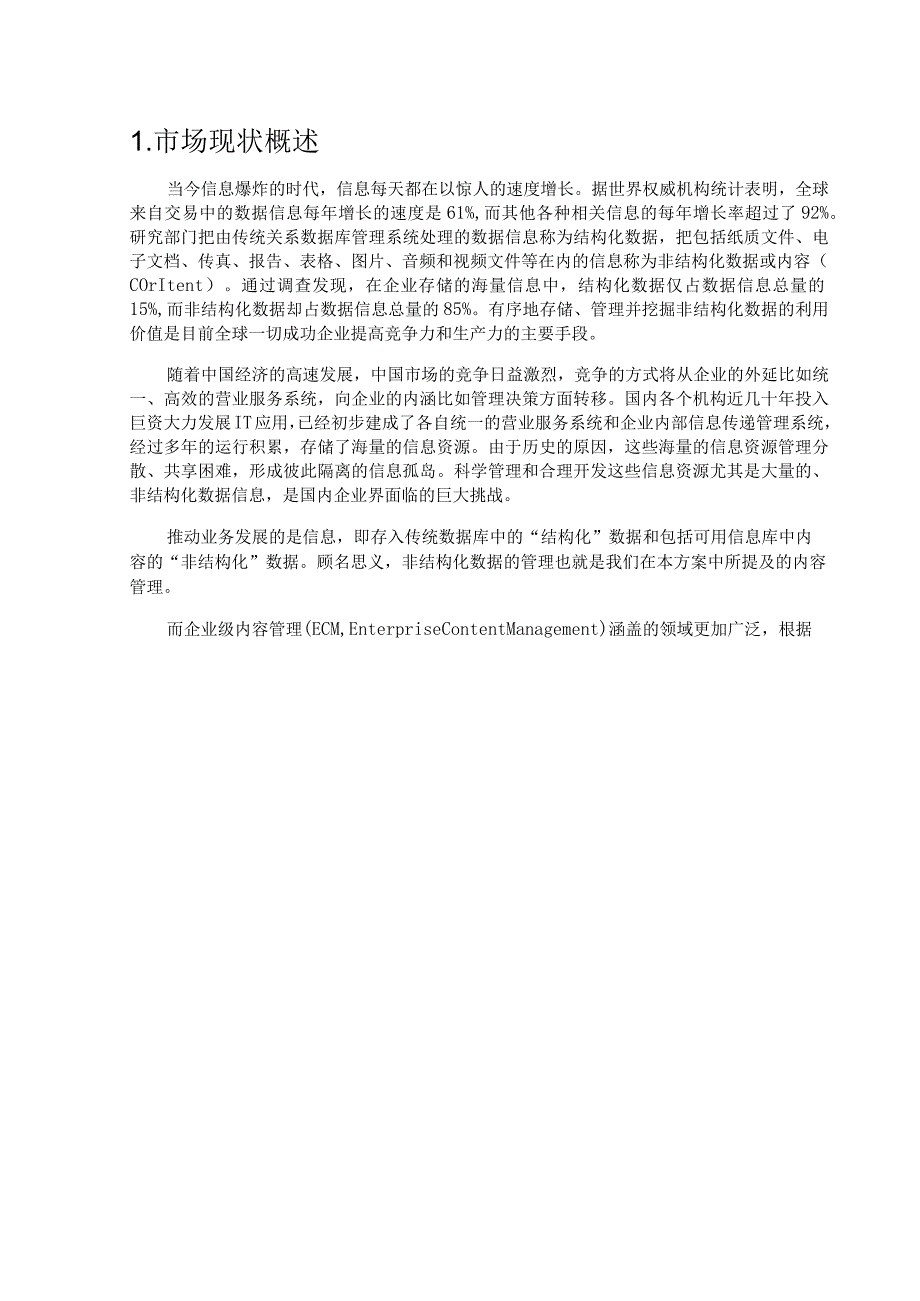 IBM企业内容管理解决方案.docx_第3页