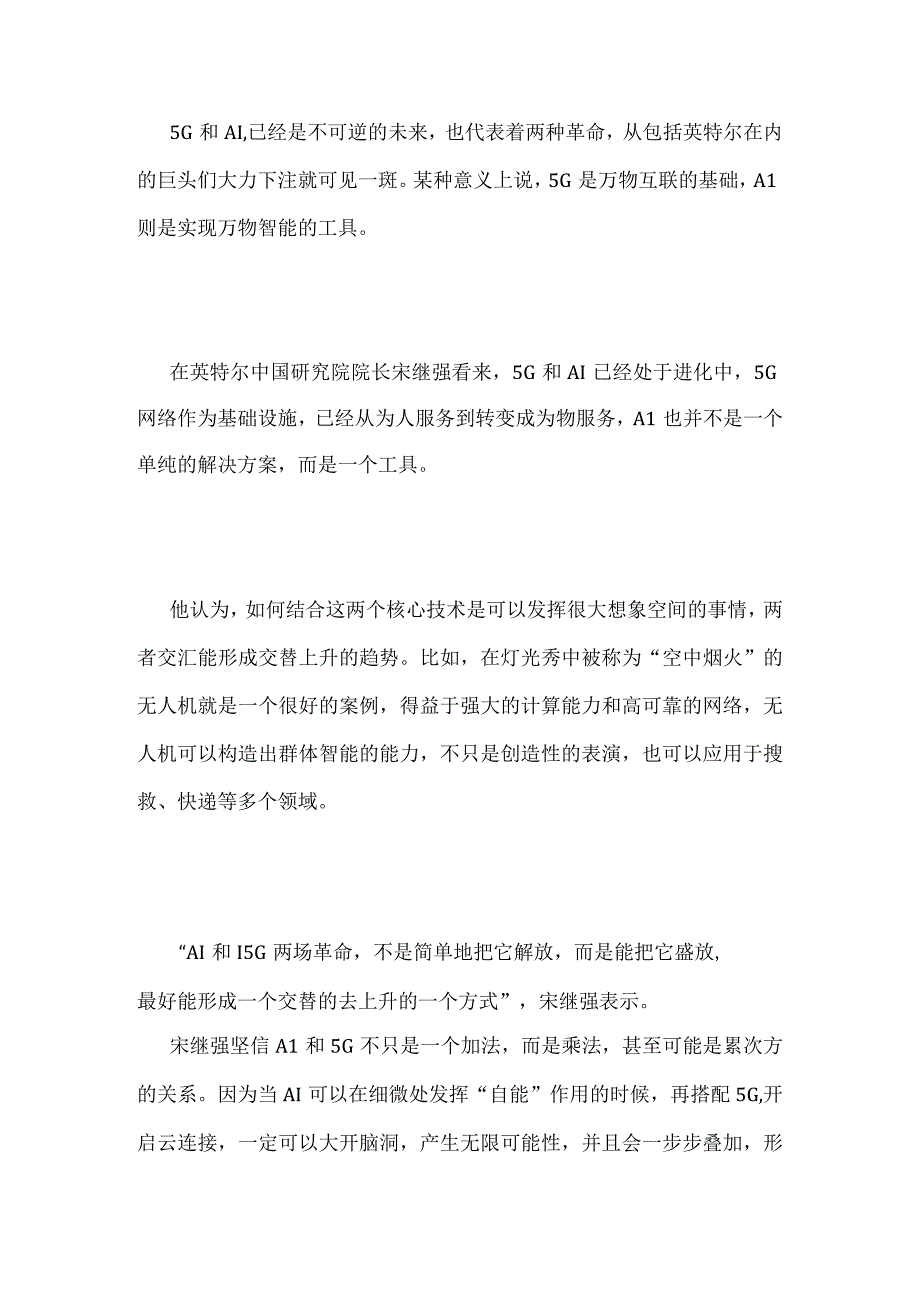 AI和5G是加法乘法还是幂次方的关系.docx_第2页