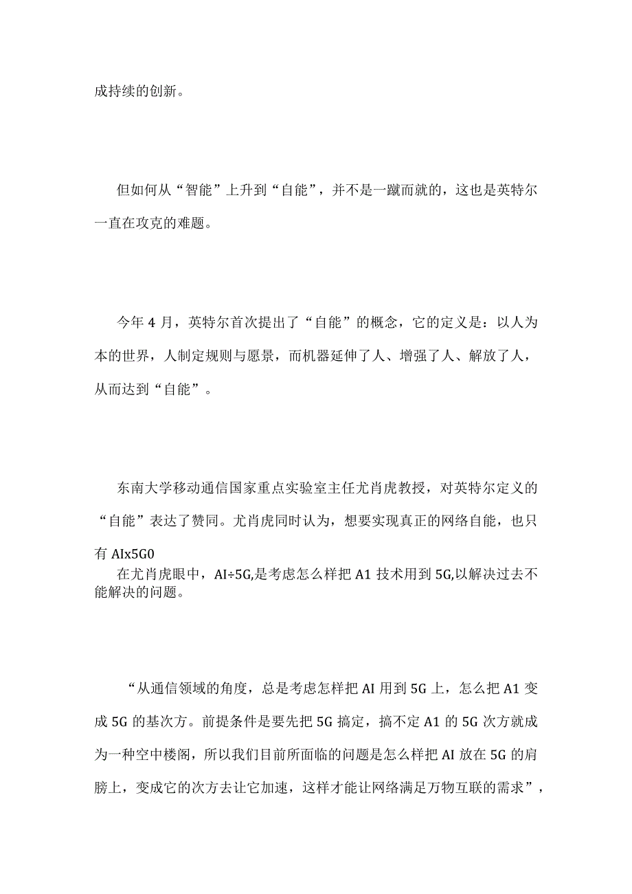 AI和5G是加法乘法还是幂次方的关系.docx_第3页