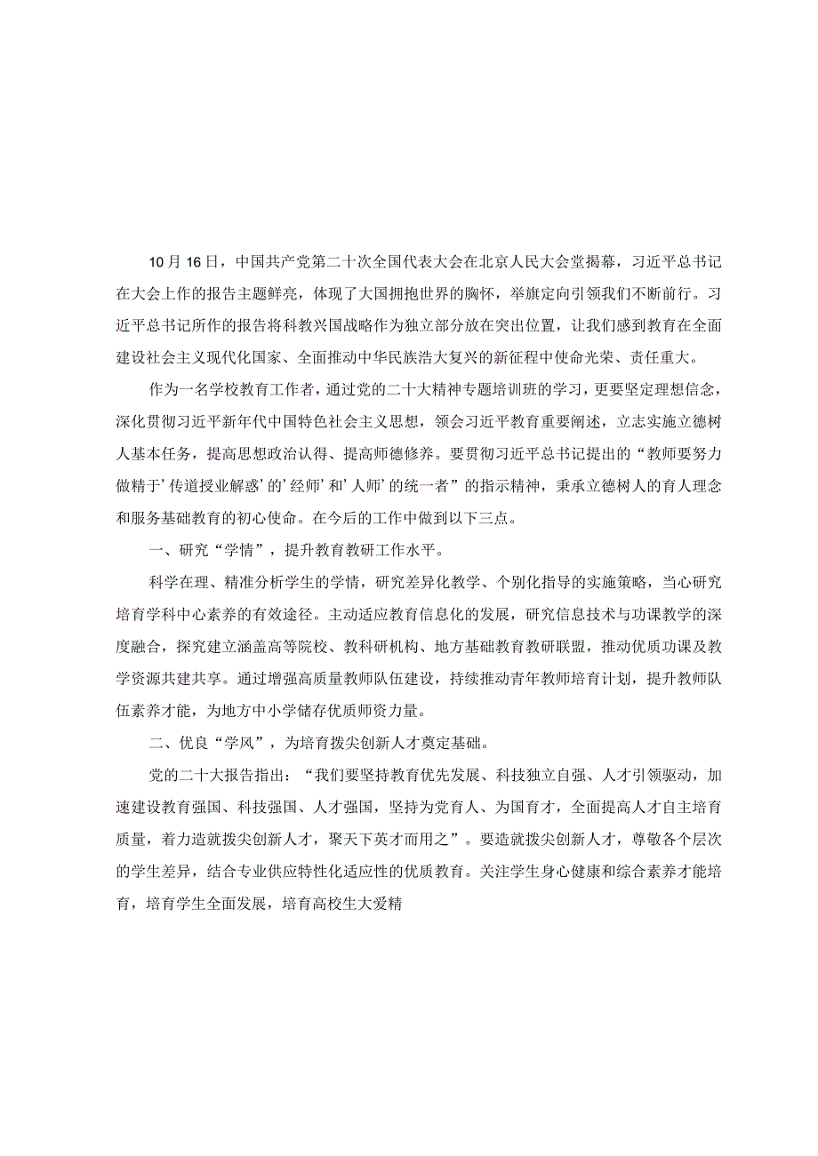 5篇学校领导干部党员教师参加学习贯彻党的二十大精神专题培训学习班学习心得体会.docx_第1页