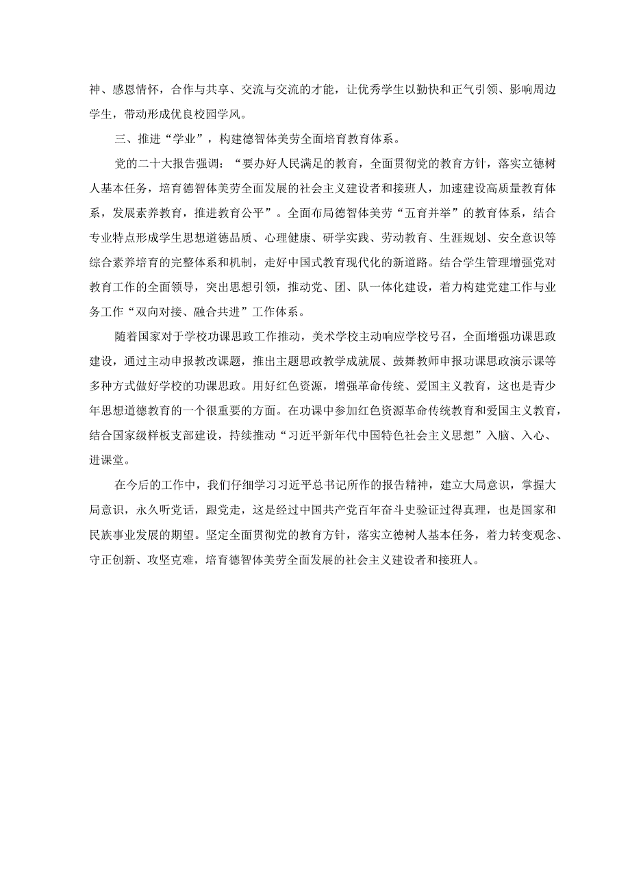 5篇学校领导干部党员教师参加学习贯彻党的二十大精神专题培训学习班学习心得体会.docx_第2页