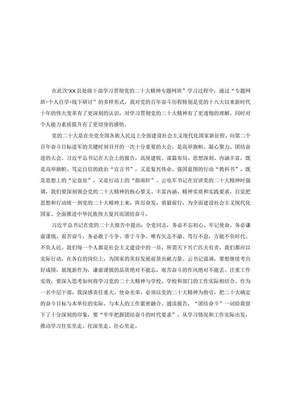 5篇学校领导干部党员教师参加学习贯彻党的二十大精神专题培训学习班学习心得体会.docx_第3页