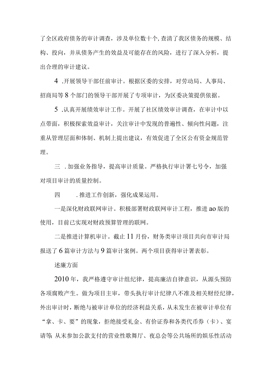 4篇审计局科级领导干部述职述廉述学报告.docx_第2页