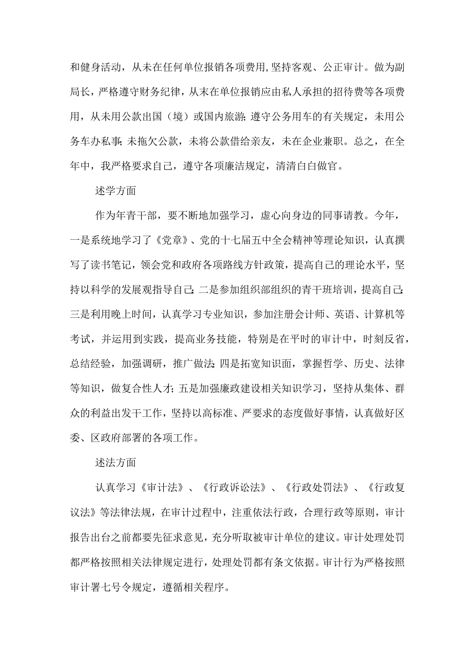 4篇审计局科级领导干部述职述廉述学报告.docx_第3页