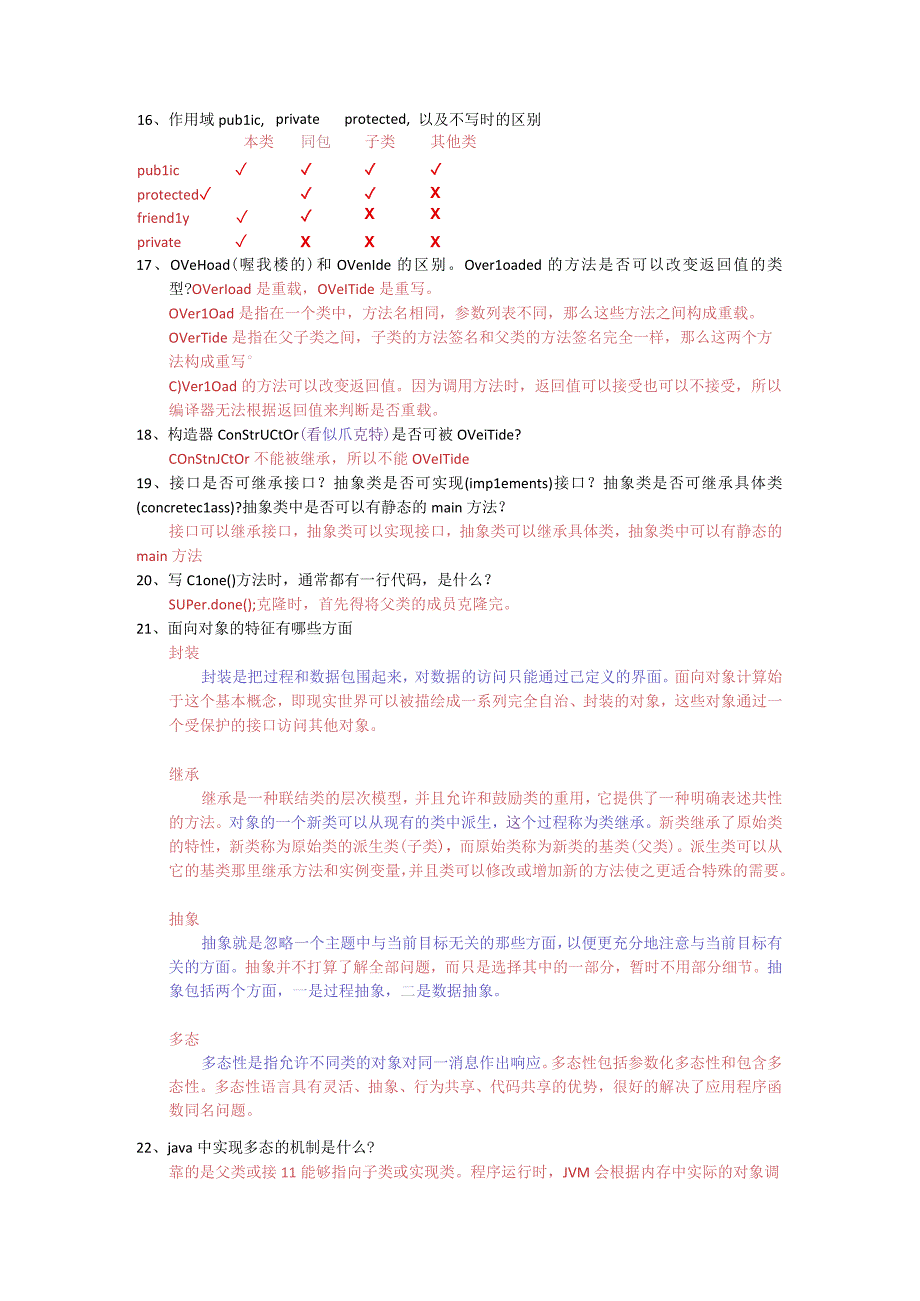 Java面试题大全答案.docx_第2页