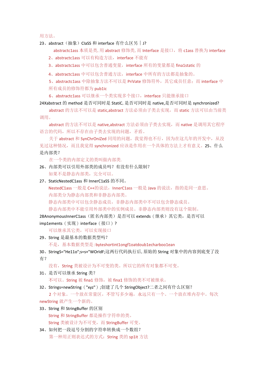 Java面试题大全答案.docx_第3页