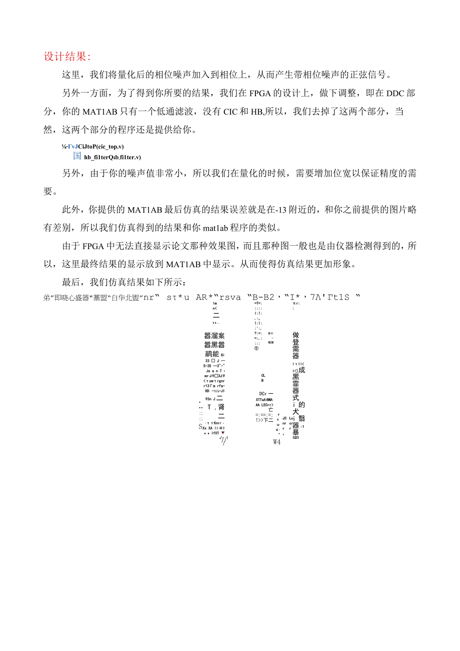 MATLAB代做FPGA代做双混频时差.docx_第1页