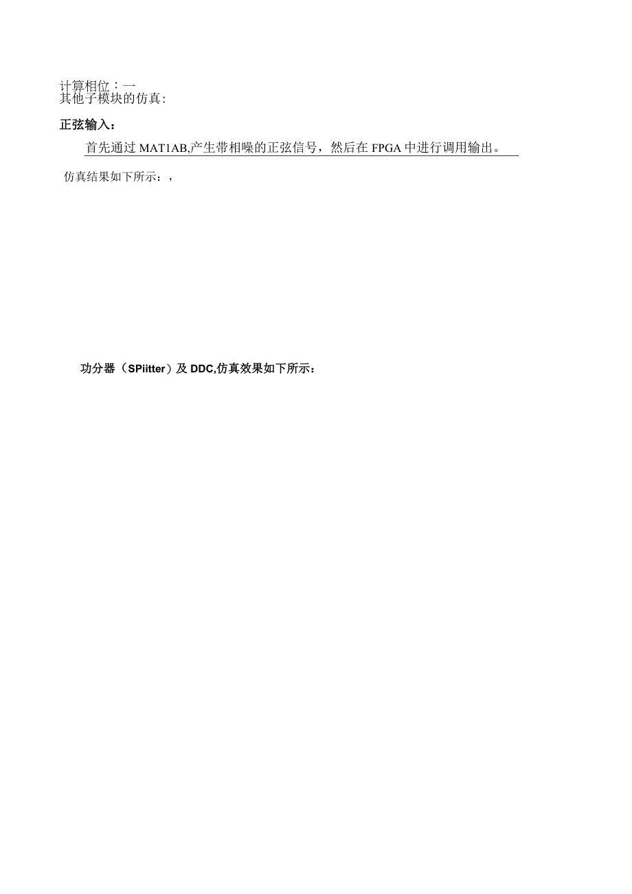 MATLAB代做FPGA代做双混频时差.docx_第2页