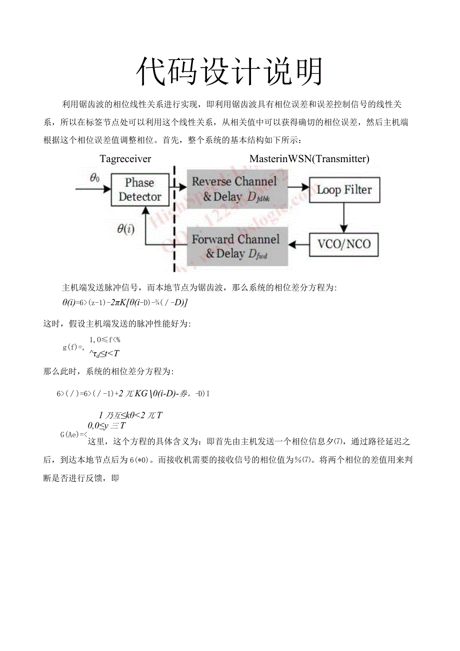 matlab算法代做fpga代做同步跟踪设设计说明.docx_第1页