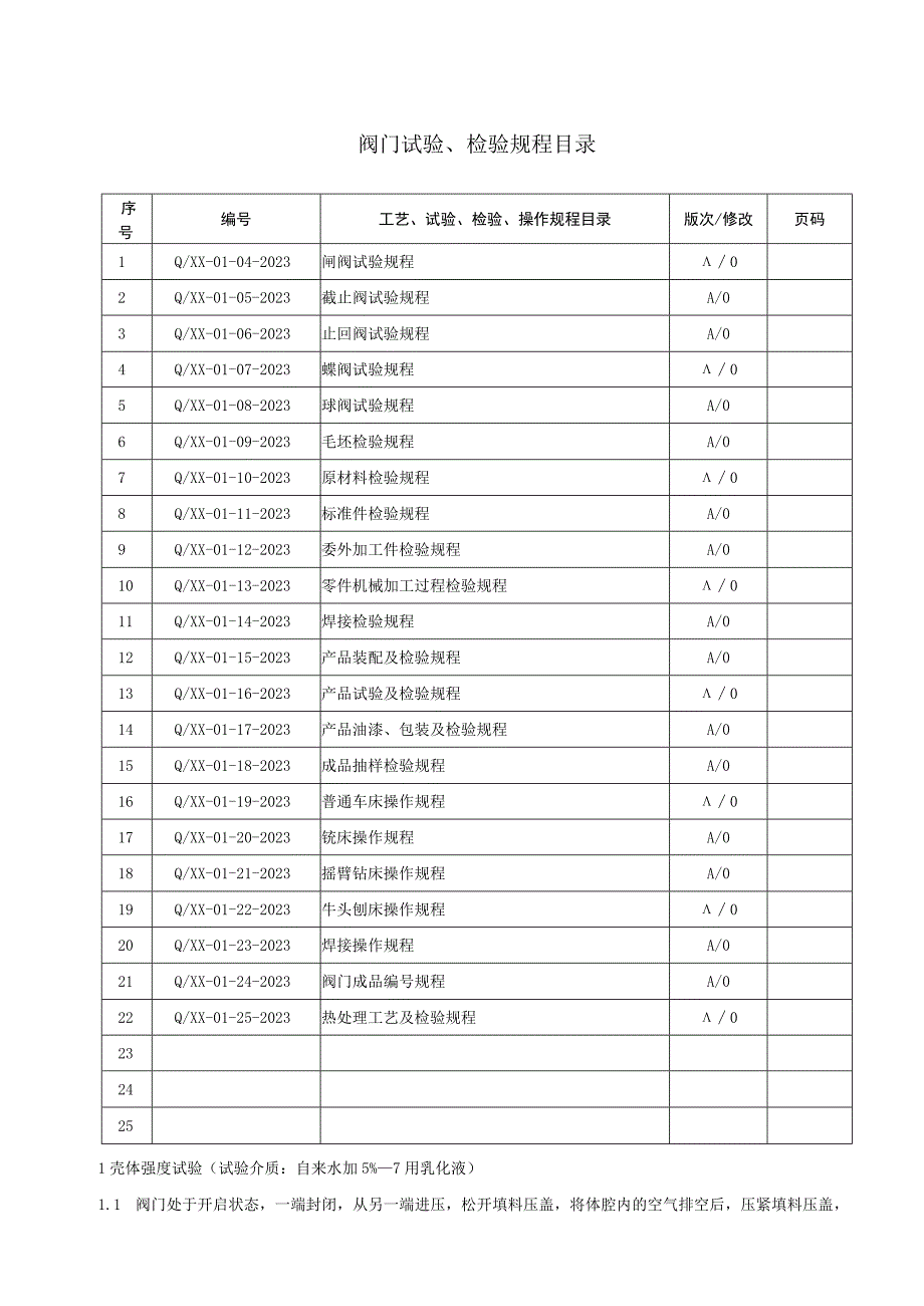 2023阀门试验检验规程.docx_第2页