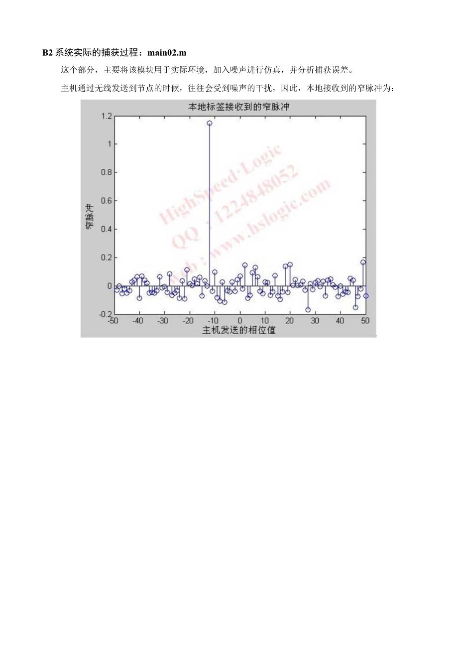 matlab算法代做同步跟踪设计说明2.docx_第3页