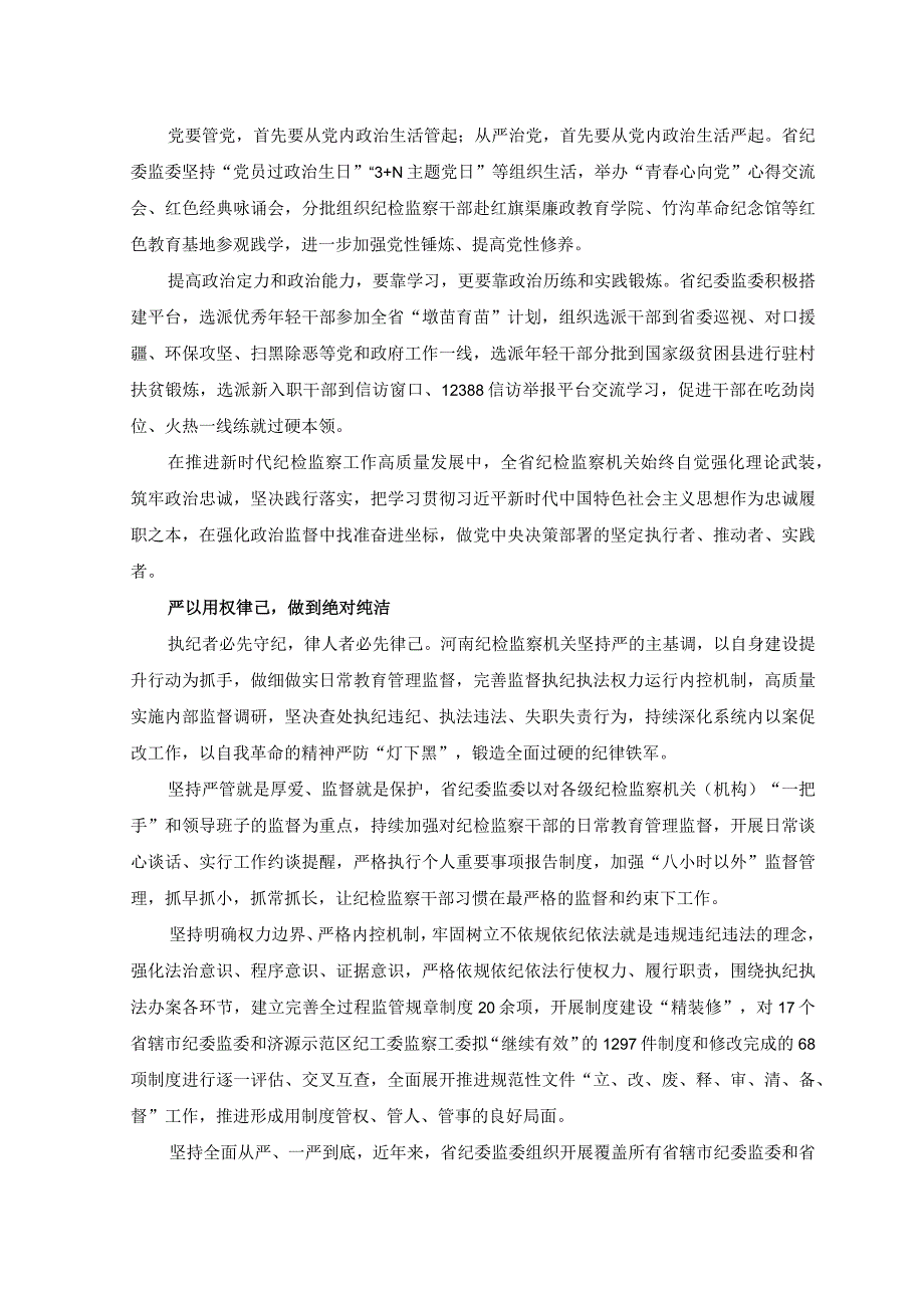 2篇2023年纪检检察教育整顿心得体会.docx_第2页