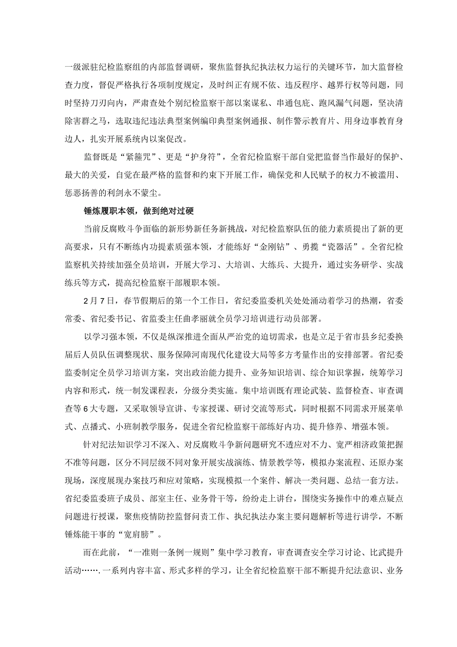 2篇2023年纪检检察教育整顿心得体会.docx_第3页