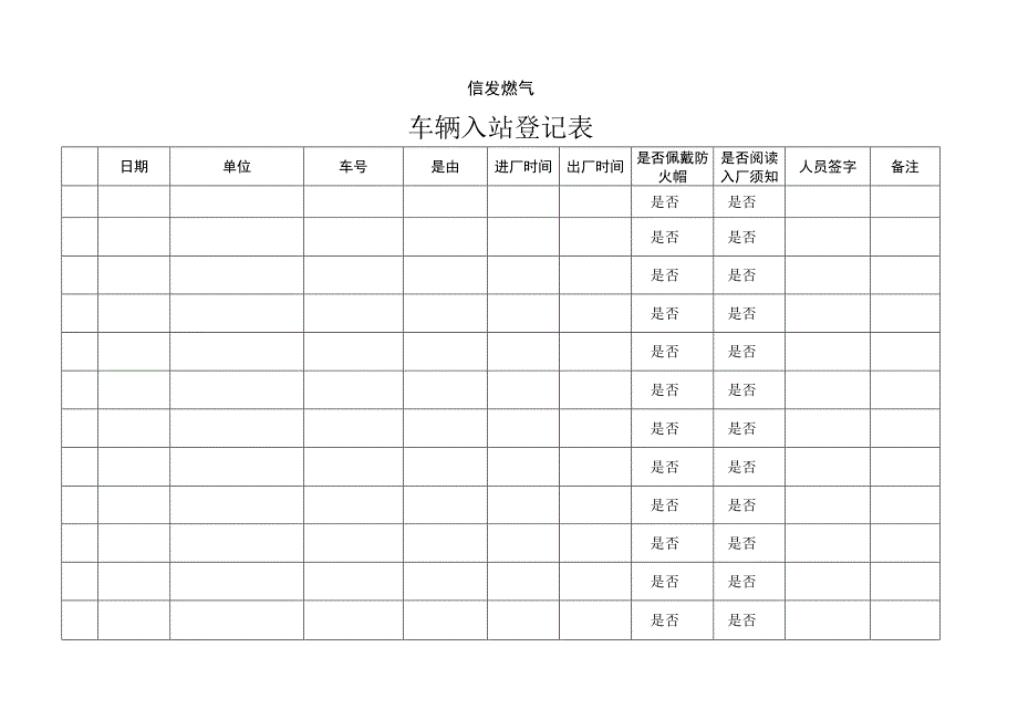 3车辆入站登记表.docx_第1页