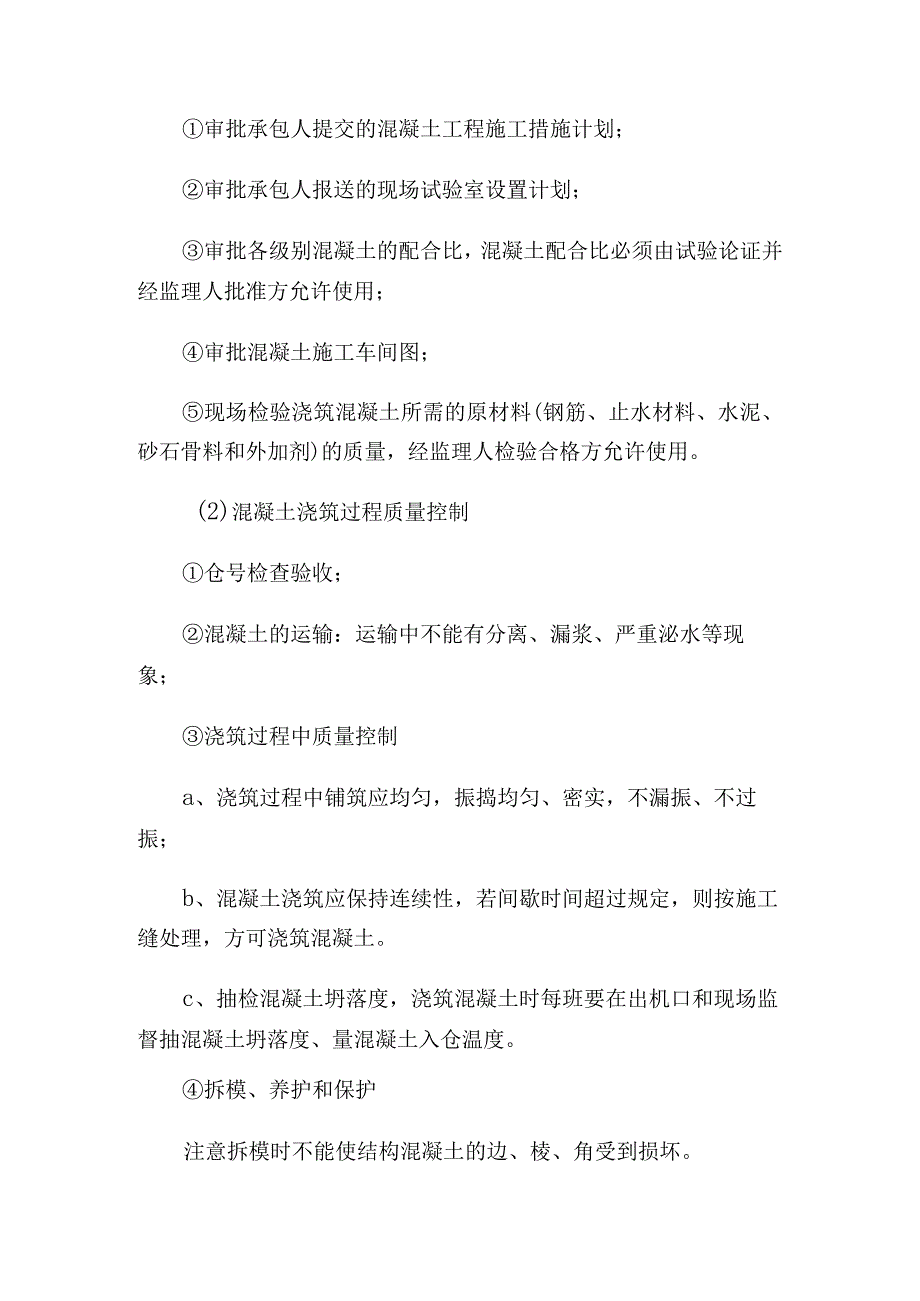 20XX年新建二明窦双向排涝泵站建设方案通用.docx_第2页