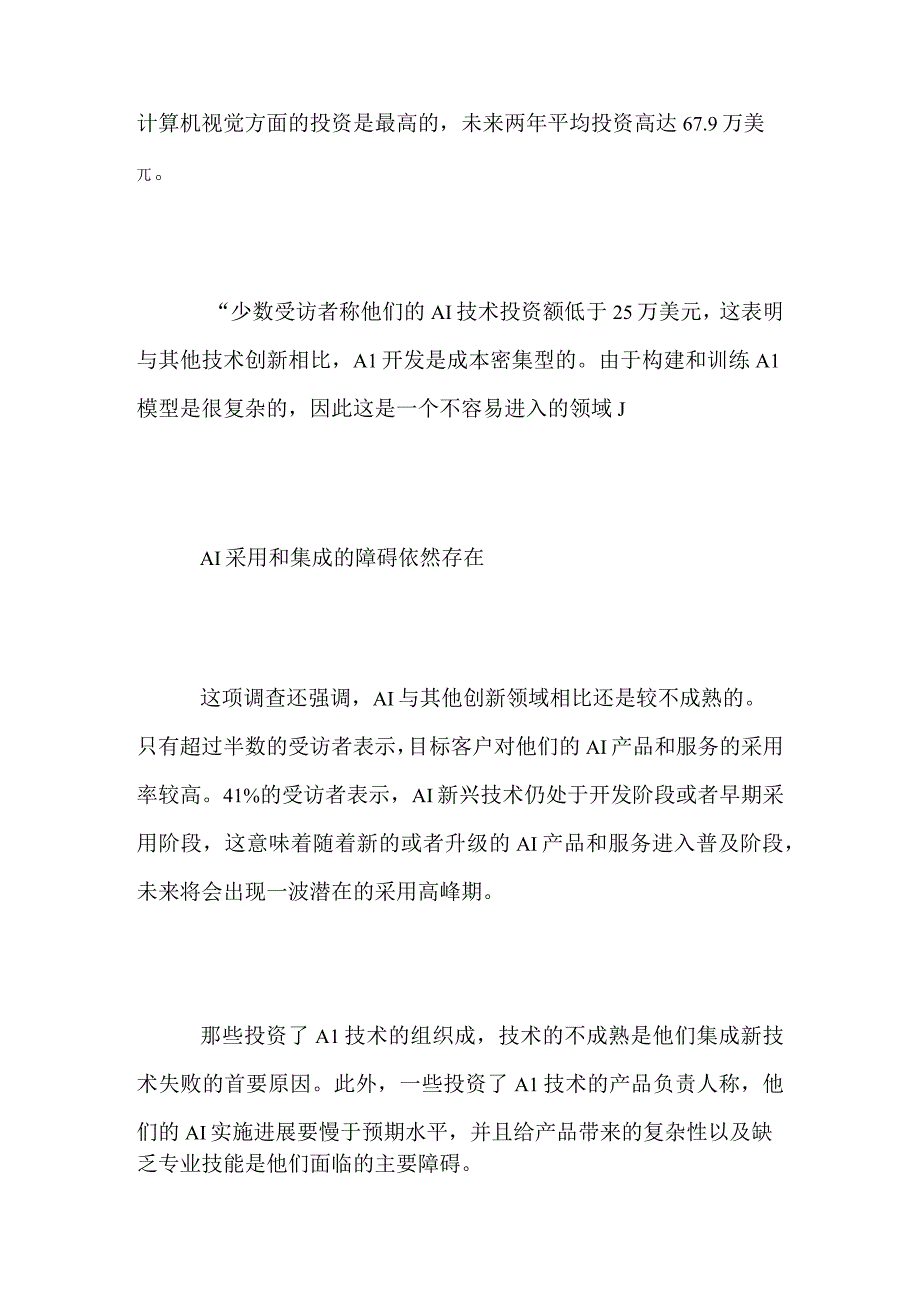 Gartner：三分之一技术提供商未来两年将投资超百万美金于AI.docx_第2页