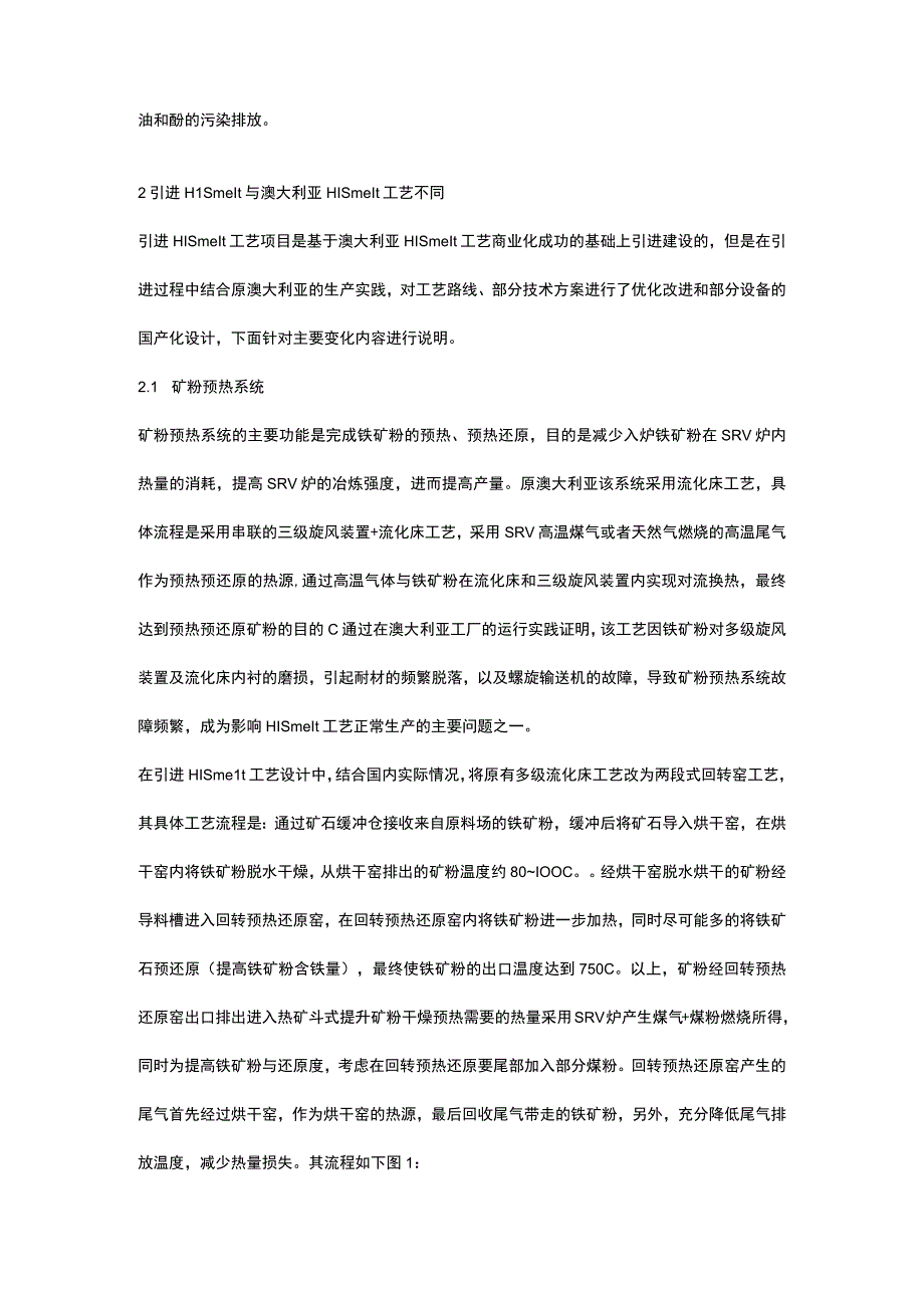 HISmelt熔融还原优化设计及生产实践.docx_第2页