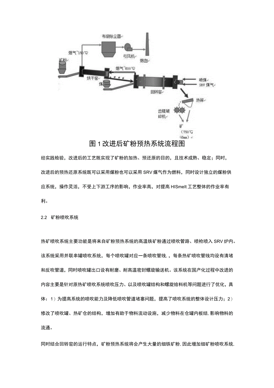 HISmelt熔融还原优化设计及生产实践.docx_第3页