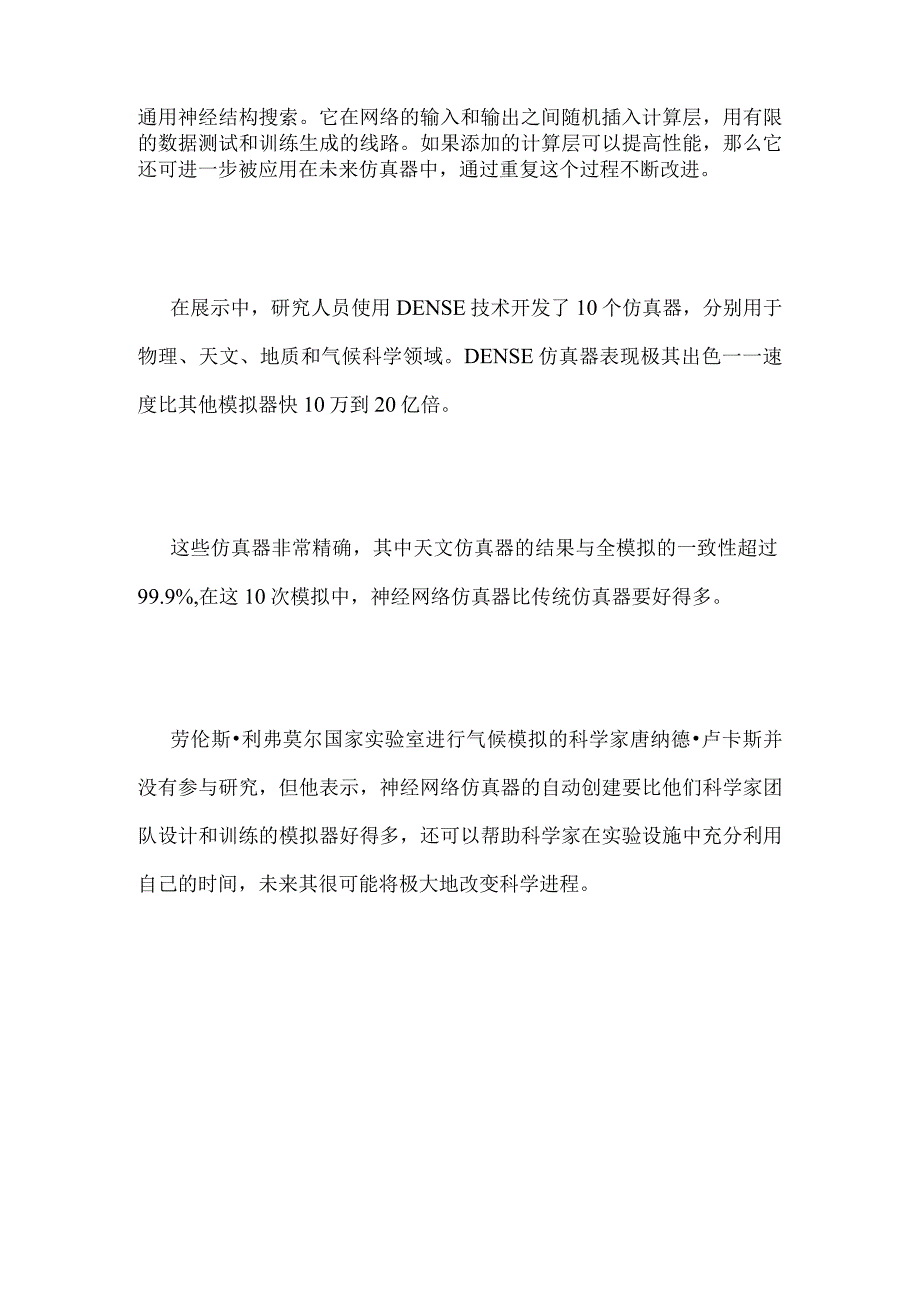 AI可以很容易地将所有科学领域的仿真加速数十亿倍.docx_第2页